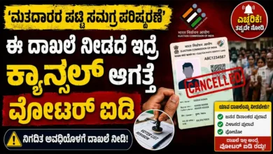 Comprehensive revision of voter list Voter ID will be canceled if this document is not provided