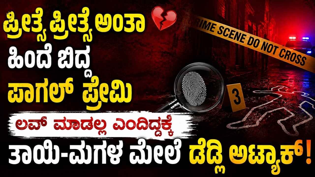 Deadly attack on a young woman who rejected love..! A thief who was a guest at the police station