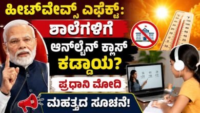 Heatwave Effect Online classes mandatory for schools Prime Minister Modi important instruction
