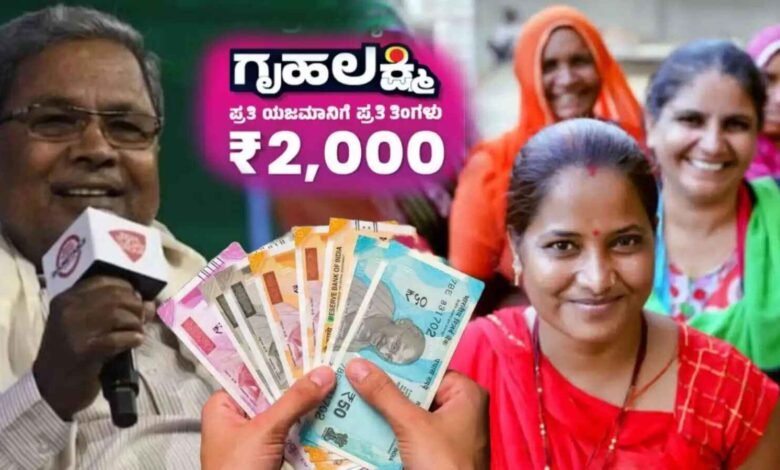 ಗೃಹಲಕ್ಷ್ಮಿ ಯೋಜನೆಯ ಬಾಕಿ ಹಣ ಬಿಡುಗಡೆ! ಸರ್ಕಾರಕ್ಕೆ ಹೈಕೋರ್ಟ್ ನೋಟಿಸ್ ಜಾರಿ
