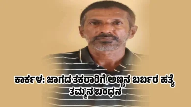 Karkala Brother brutally murdered over land dispute Brother arrested