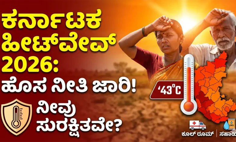 Karnataka heatwave action plan Kannada News