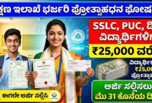 Karnataka sc st prize money 2026