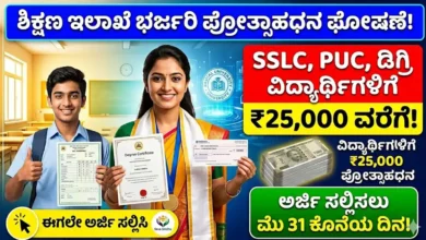 Karnataka sc st prize money 2026