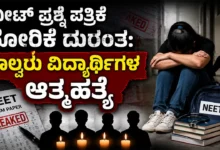 NEET question paper leak tragedy Four students commit suicide