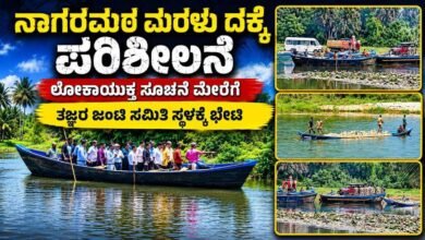 Nagaramata sand mining inspection: Joint committee of experts visits the site on Lokayukta's instructions