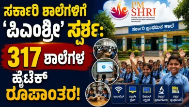 PM Shree touches government schools High-tech transformation of 317 schools