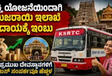 ಶಕ್ತಿ ಯೋಜನೆಯಿಂದಾಗಿ ಮುಜರಾಯಿ ಇಲಾಖೆಯ ಆದಾಯಕ್ಕೆ ಇಂಬು : ಪ್ರಮುಖ ದೇವಸ್ಥಾನಗಳಿಗೆ ಬಸ್ ಸಂಪರ್ಕವೂ ಹೆಚ್ಚಳ