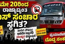 KSRTCStrike