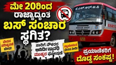 KSRTCStrike