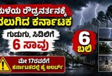RainsInKarnataka