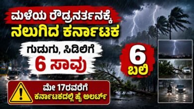 RainsInKarnataka
