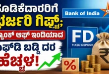 bank of india Hikes FD Interest Rate 2026