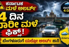 karnataka rain alert bengaluru yellow alert