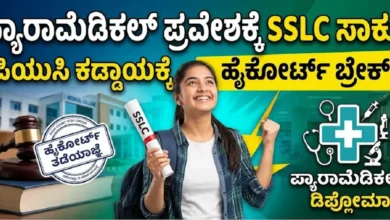paramedical admission