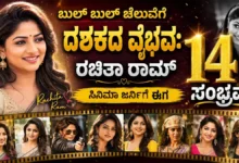 rachita ram 14 years in sandalwood journey dimple queen success story