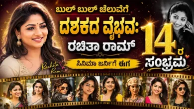rachita ram 14 years in sandalwood journey dimple queen success story