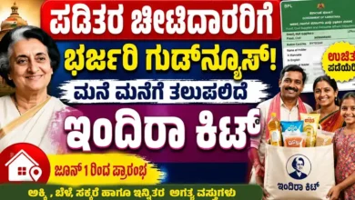 ration card holders good news june 1 indira kit distribution kannada news