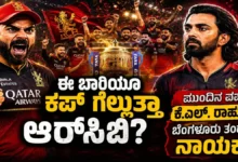 rcb ipl trophy 2026 prediction kl Rahul captain kannada news