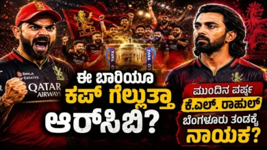 rcb ipl trophy 2026 prediction kl Rahul captain kannada news