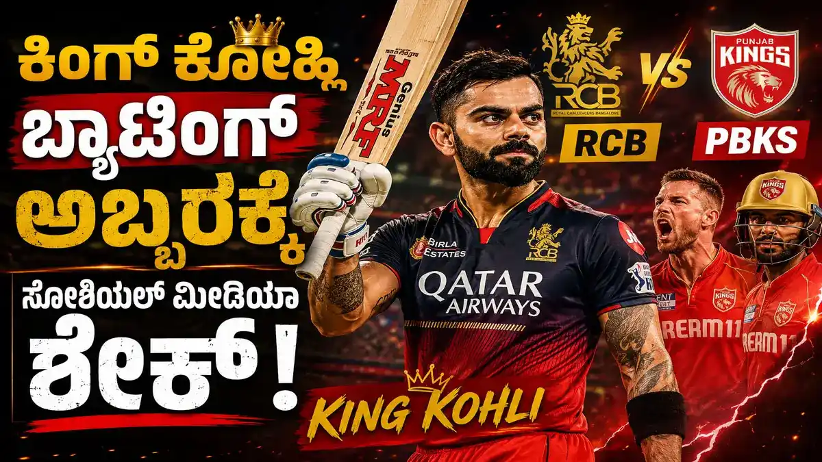 rcb vs pbks dharamshala stadium virat kohli fans craze social media trending