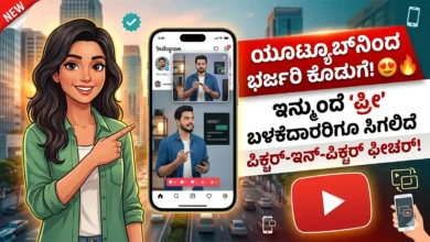 youtube picture in picture feature free users worldwide kannada News