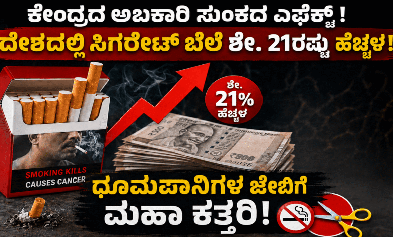 ಸಿಗರೇಟ್