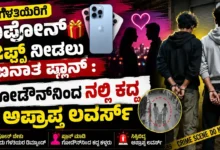 ಗೆಳತಿಯರಿಗೆ ಐಫೋನ್ ಗಿಫ್ಟ್ ನೀಡಲು ಐನಾತಿ ಪ್ಲಾನ್ : ಗೋಡೌನ್ನಿಂದ ನಲ್ಲಿ ಕದ್ದ ಅಪ್ರಾಪ್ತ ಲವರ್ಸ್