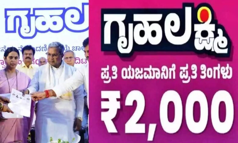 ಗೃಹಲಕ್ಷ್ಮಿ ಯೋಜನೆ ಹಣ ಇನ್ಮುಂದೆ ಇಂತಹ ಮಹಿಳೆಯರಿಗೆ ಸಿಗಲ್ಲ! ಸರ್ಕಾರದಿಂದ ಸ್ಪಷ್ಟನೆ