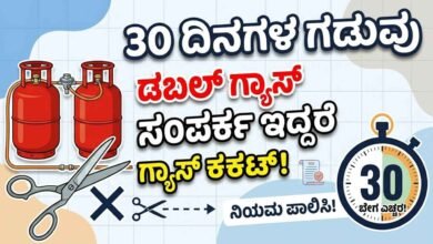 ಡಬಲ್ ಗ್ಯಾಸ್ ಸಂಪರ್ಕ ಇದ್ದರೆ ಎಚ್ಚರ, ಗ್ಯಾಸ್ ಸಂಪರ್ಕವೇ ರದ್ದು! ಸರ್ಕಾರ ಖಡಕ್ ಸೂಚನೆ