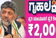 ಗೃಹಲಕ್ಷ್ಮೀ, ಗೃಹಜ್ಯೋತಿ ಯೋಜನೆಗಳ ಮರುಅರ್ಜಿಗೆ ಸಿಎಂ ಕರೆ.. ಗ್ಯಾರಂಟಿ ಯೋಜನೆ ಸೋರಿಕೆ ತಡೆಗೆ ದಿಟ್ಟ ಕ್ರಮ!