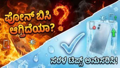 ಮೊಬೈಲ್ ಹೀಟ್ ಆಗ್ತಿದೆಯೇ? ತಕ್ಷಣ ಈ ಕೆಲಸ ಮಾಡಿ, ಇಲ್ಲದಿದ್ದರೆ ಅಪಾಯ ಖಚಿತ