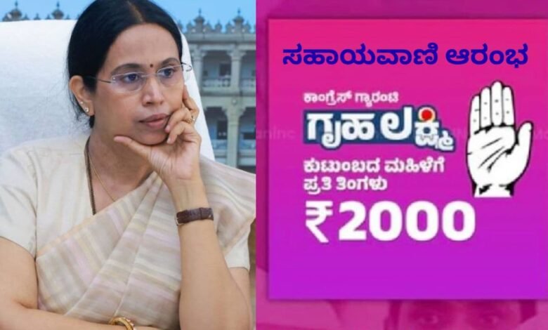 ಗೃಹಲಕ್ಷ್ಮಿ ಮರು ಅರ್ಜಿಗೆ ಫಲಾನುಭವಿ ಮಹಿಳೆಯರ ಆಕ್ಷೇಪ! ರಾಜ್ಯದಲ್ಲಿ ಮಿಶ್ರ ಪ್ರತಿಕ್ರಿಯೆ