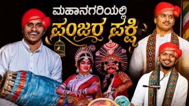 ಮಹಾನಗರಕ್ಕೆ ಹಾಲಾಡಿ ಮೇಳ: ಜೂನ್ 29ರ ‘ಪಂಜರಪಕ್ಷಿ’ ಯಕ್ಷಗಾನದ ವಿಶೇಷತೆ ಏನು ಗೊತ್ತಾ?