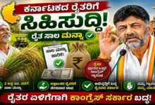 ಕರ್ನಾಟಕದಲ್ಲಿ ಸಾಲ ಮನ್ನಾ : ರೈತರಿಗೆ ಸಿಎಂ ಡಿ.ಕೆ. ಶಿವಕುಮಾರ್ ಬಂಪರ್ ಗಿಫ್ಟ್ ?