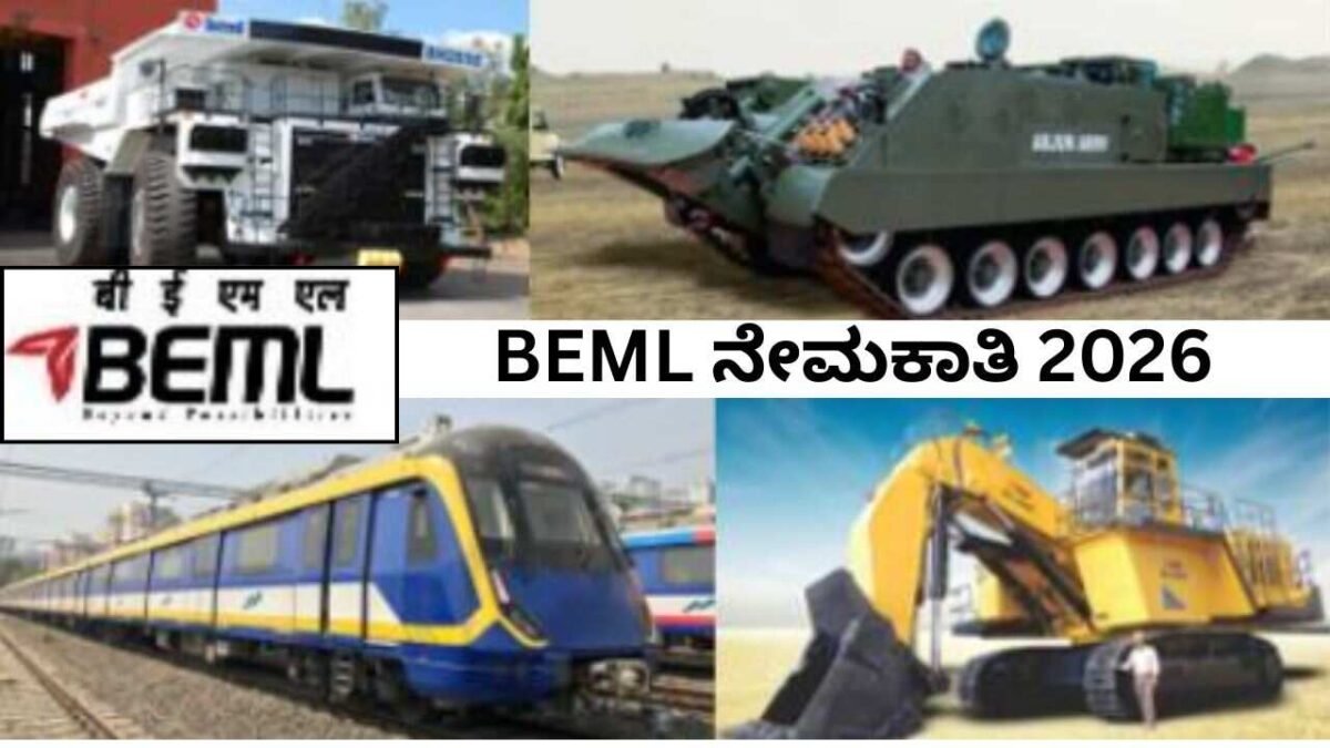 BEML ನಾನ್–ಎಕ್ಸಿಕ್ಯೂಟಿವ್ ಹುದ್ದೆಗಳಿಗೆ ಅರ್ಜಿ ಸಲ್ಲಿಸಲು ನಾಳೆಯೇ ಕೊನೆ ದಿನ! ಸರ್ಕಾರಿ ಉದ್ಯೋಗ ಮಿಸ್ ಮಾಡ್ಕೋಬೇಡಿ