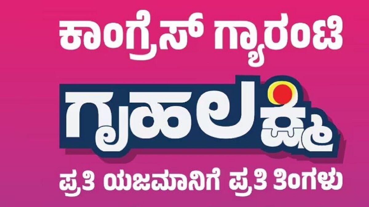 ಗೃಹಲಕ್ಷ್ಮೀಯರಿಗೆ ಗುಡ್ನ್ಯೂಸ್ : ಮೇ ತಿಂಗಳವರೆಗಿನ ಹಣ ಕೊನೆಗೂ ಬಿಡುಗಡೆ