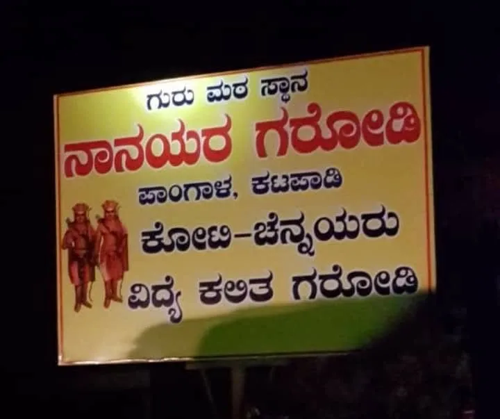 Koti Chennayya 5