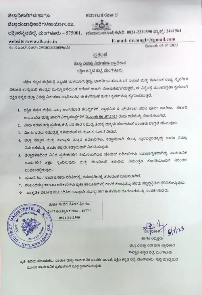 Schools holiday in Dakshina Kannada district also on Thursday July 06 Orange alert 1