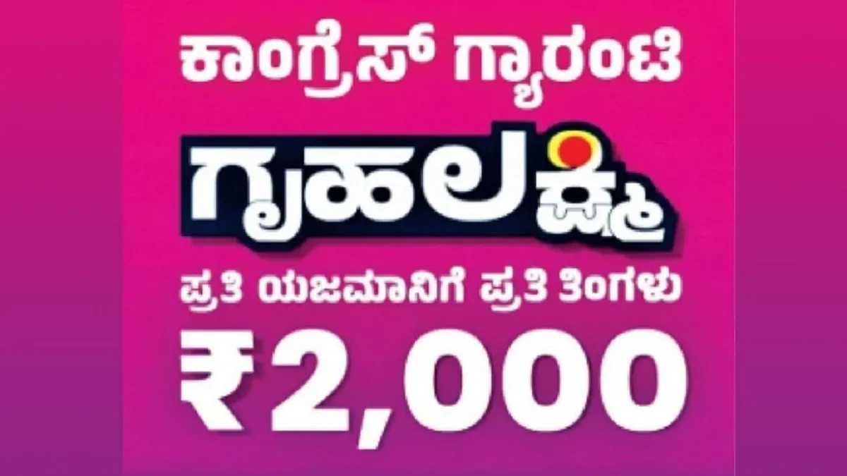 Karnataka News Gruha Lakshmi Yojana Everyone Get 2000rs Good news For Minister Lakshmi Hebbalkar