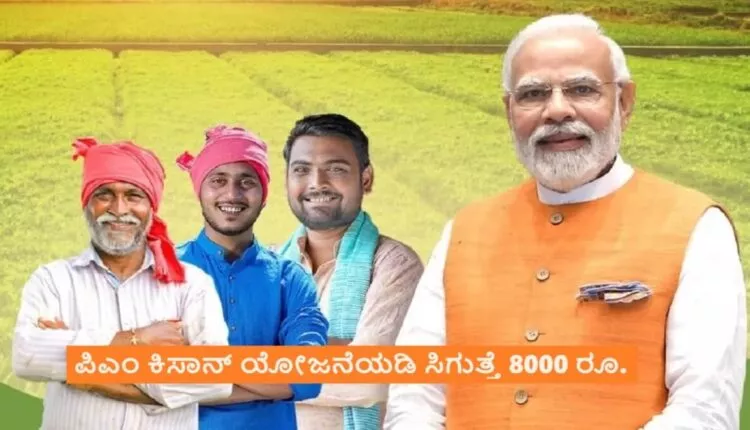 Indian Prime Minister Narendra Modi's Big Gift PM Kisan Yojana get 8,000 to farmers