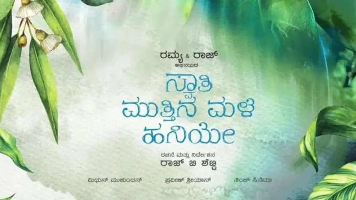 Sandalwood Queen Ramya Good News swathi mutthina male haniye movie hits screens on November 24
