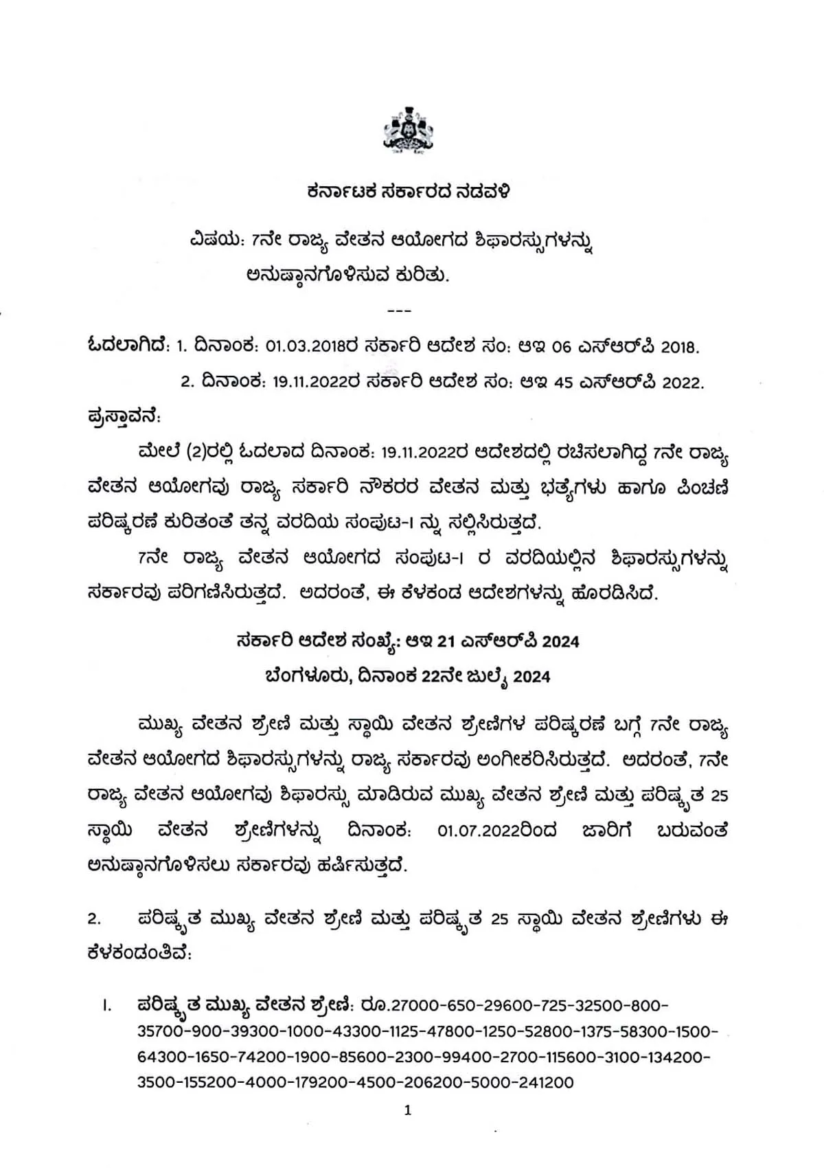 7th Pay salary Hike for Karnataka government employees Official order from Karnataka government, how much increase in salary
