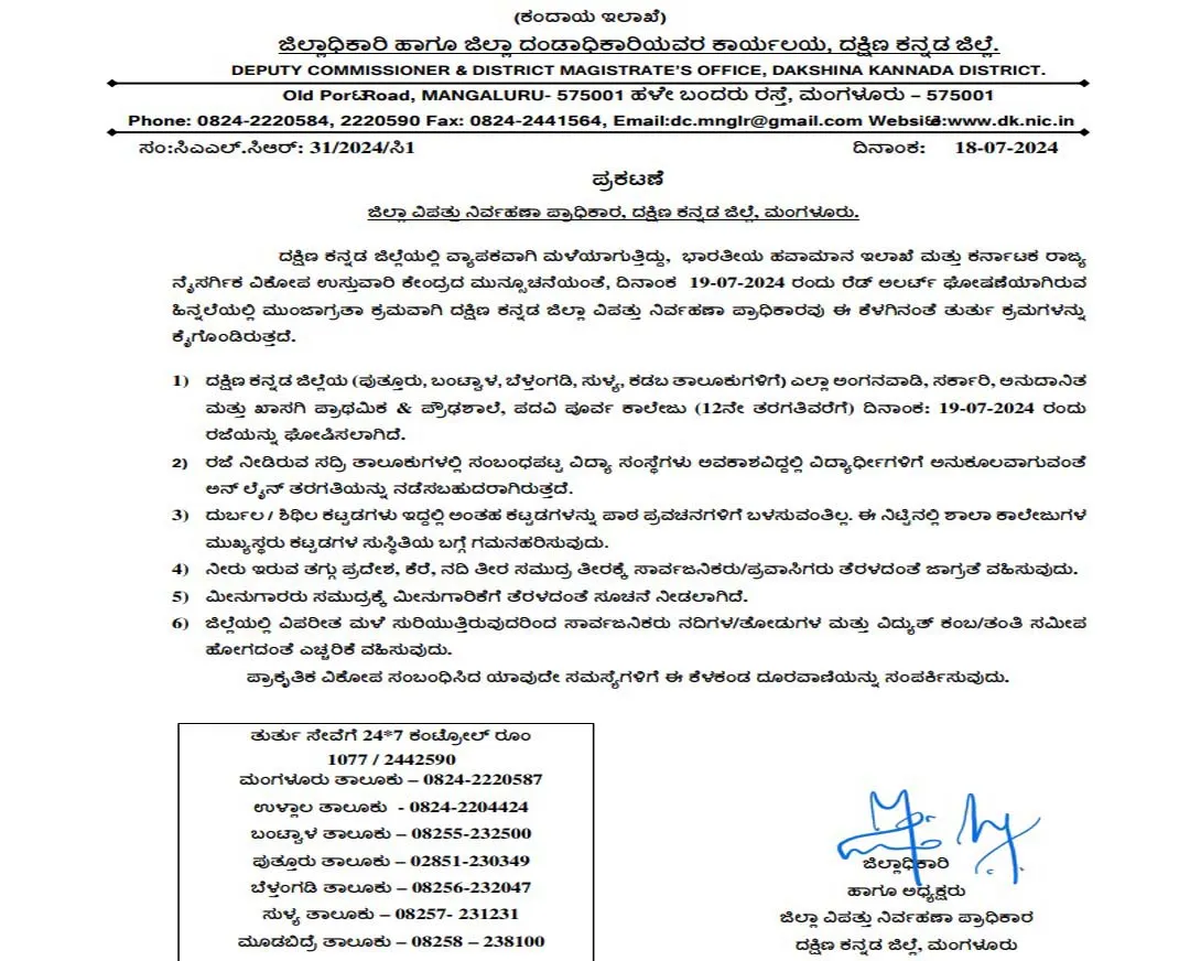Holiday announced for schools and puc in Puttur, Sulya, Bantwala, Belthangadi, Kadaba taluks on July 19