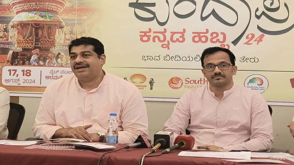 Kundapura Kannada festival in Bangalore At August 17 18