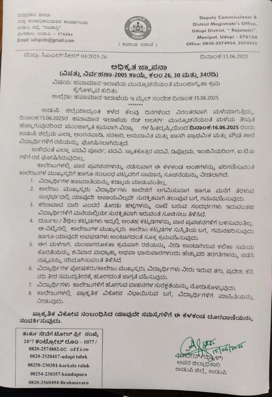 Udupi And Dakshina Kannada Mangalore Heavy Rain Red Alert School Holiday In June 16 1